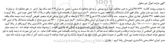 مزایده، مزایده فروش ششدانگ یک قطعه زمین به مساحت 60 متر مربع مشاع از ...