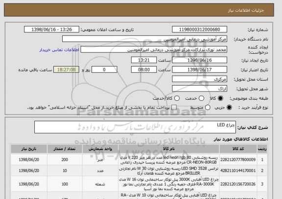 استعلام چراغ LED 