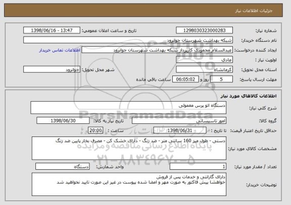 استعلام دستگاه اتو پرس معمولی 