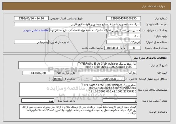 استعلام اسلو بیرینگ TYPE;Rothe Erde Grob walzlajer
Rothe Erde 06/10 1000231518-0002 
21757910 121.36.3800.000.41.1502
