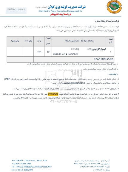 استعلام , استعلام کپسول گاز فرئون R22 