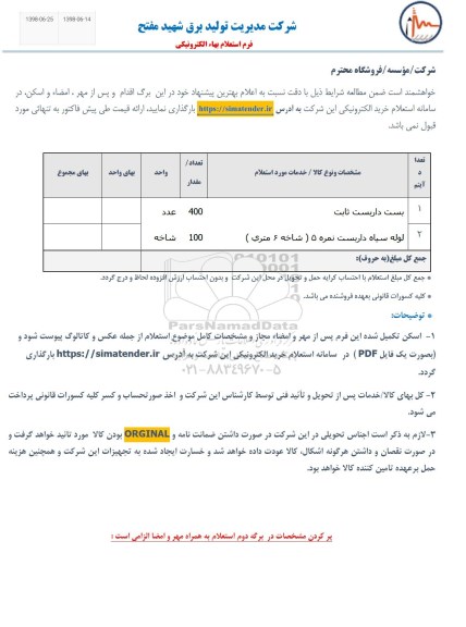 استعلام، استعلام بست داربست ثابت و....