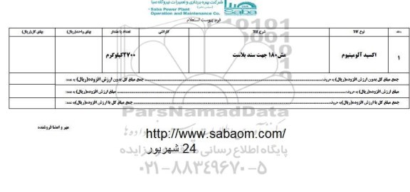 استعلام, استعلام اکسید آلومینیوم  