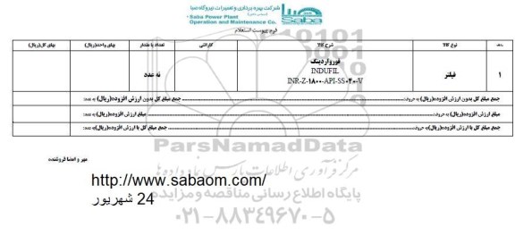 استعلام، استعلام فیلتر 