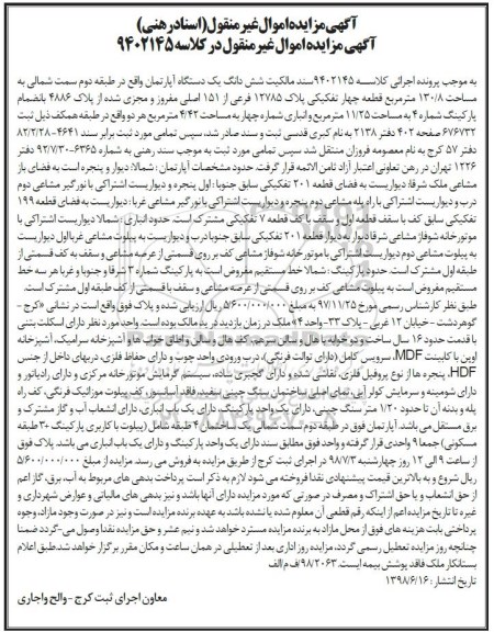 مزایده ،مزایده ششدانگ یک دستگاه آپارتمان 130.8 متر