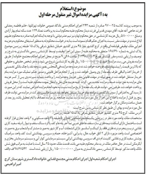 مزایده ،مزایده ملک توقیفی قولنامه ای مرحله اول