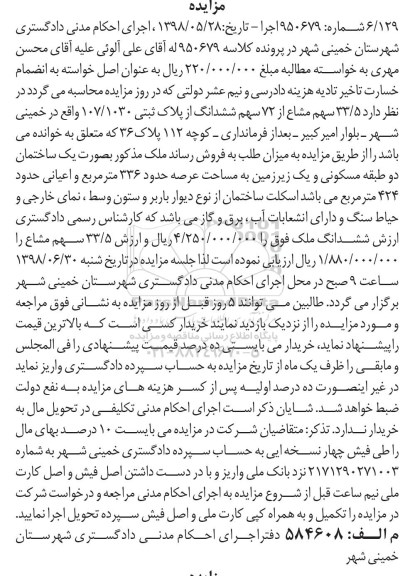 مزایده ،مزایده 33.5 سهم مشاع از 72 سهم ششدانگ پلاک