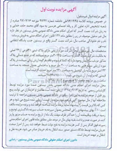 مزایده ،مزایده پلاک ثبتی 41 فرعی از 49 اصلی نوبت اول
