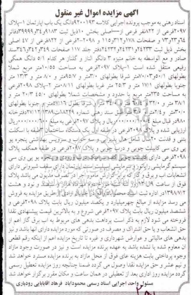مزایده ،مزایده دانگ یکباب آپارتمان 2097 فرعی