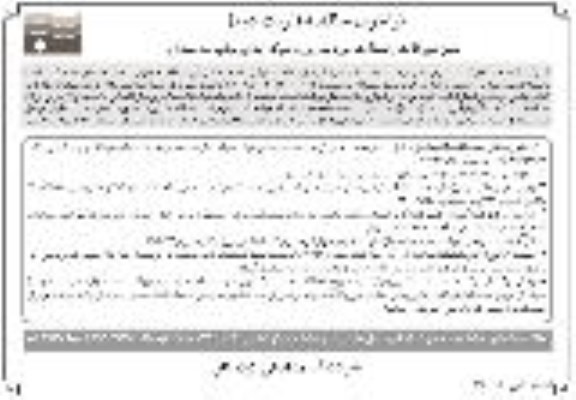 مناقصه , مناقصه تامین شیرآلات و اتصالات مورد نیاز پروژه شبکه آبیاری نوبت دوم 