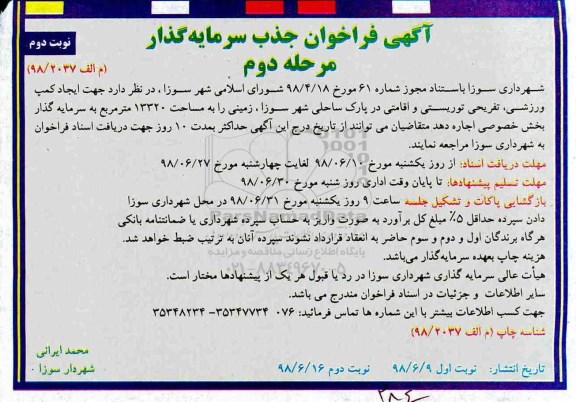 فراخوان, فراخوان ایجاد کمپ ورزشی - نوبت دوم 