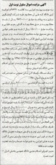 آگهی مزایده ، مزایده یک دستگاه خشک کن لباس صنعتی