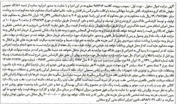 مزایده ،مزایده خودرو سواری پژو 206