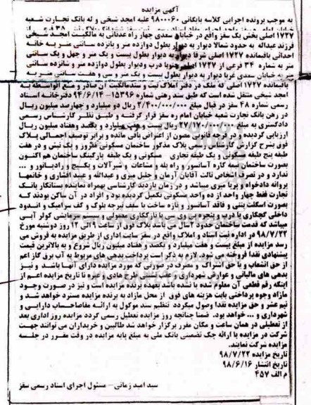 مزایده ،مزایده ششدانگ پلاک ثبتی 38 فرعی