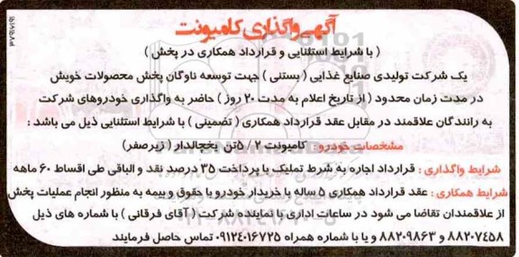 مزایده واگذاری خودرو