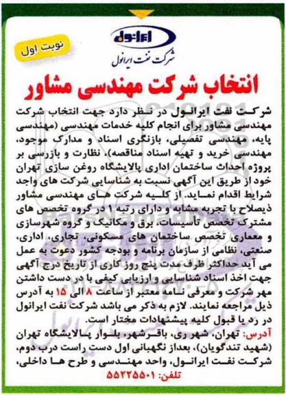 انتخاب شرکت مهندسی مشاور ، مناقصه نظارت و بازرسی بر پروژه احداث ساختمان اداری....