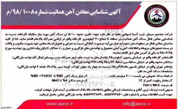 آگهی شناسایی معادن, آگهی شناسایی معادن هماتیت