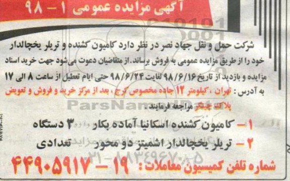 مزایده, مزایده کامیون کشنده و تریلر یخچالدار