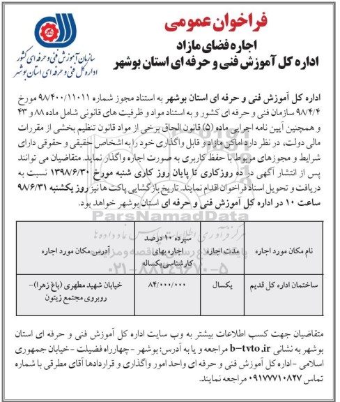 فراخوان, فراخوان اجاره فضای مازاد