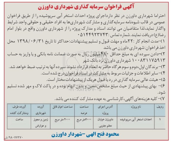 آگهی فراخوان , فراخوان سرمایه گذاری