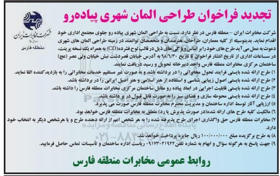 تجدید فراخوان, فراخوان طراحی المان شهری پیاده رو 