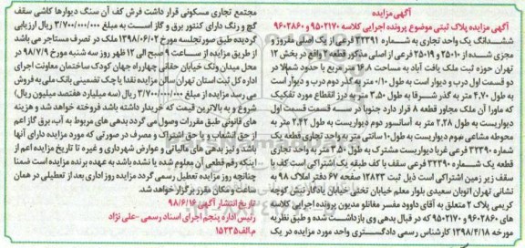 مزایده ،مزایده ششدانگ یک واحد تجاری 16.8 مترمربع 3