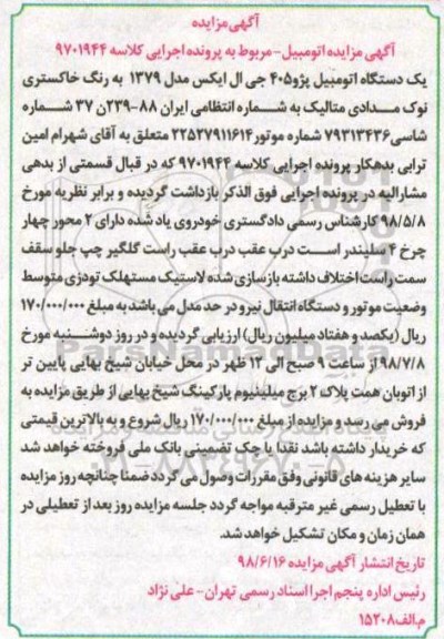 مزایده, مزایده یک دستگاه اتومبیل پژو 405