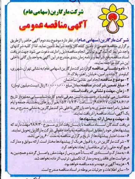 مناقصه , مناقصه انجام امور نقاشی ساختمان 