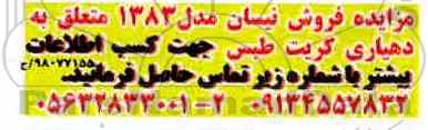 مزایده فروش نیسان