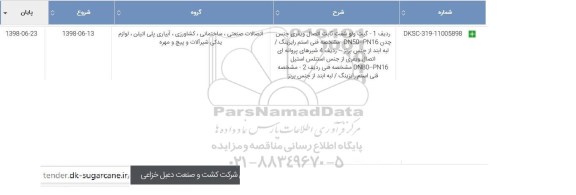 استعلام , استعلام گیت ولو شفت ثابت اتصال
