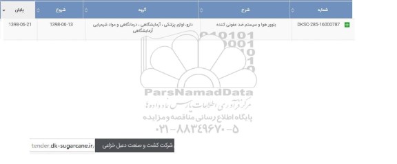 استعلام , استعلام بلوور هوا و سیستم ضدعفونی