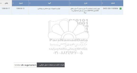 استعلام , استعلام چوب شیار