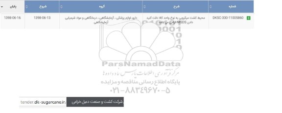 استعلام , استعلام محیط کشت میکروبی 