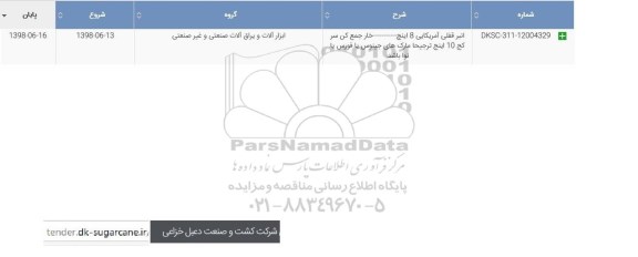 استعلام , استعلام انبر قفلی