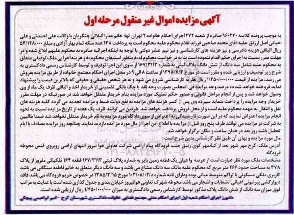 مزایده ،مزایده یک قطعه زمین بایر 266 مترمربع