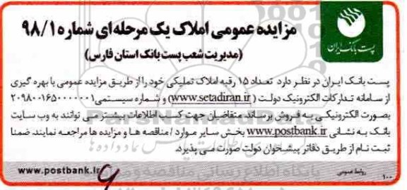 مزایده ،مزایده فروش 15 رقبه املاک تملیکی