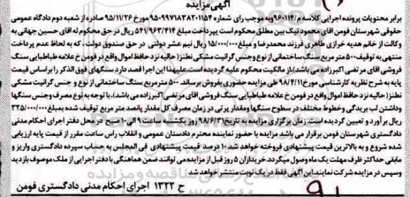 مزایده ،مزایده فروش 500 مترمربع سنگ ساختمانی