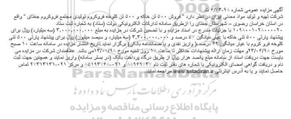 مزایده ،مزایده فروش ۵۰۰ تن خاکه و ۵۰۰ تن کلوخه