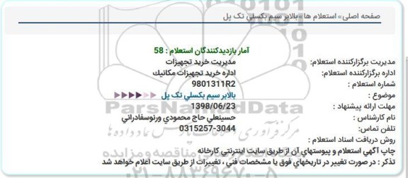 استعلام, استعلام بالابر سیم بکسلی تک پل 