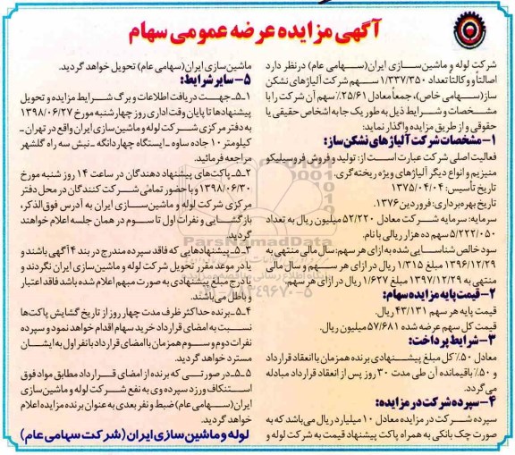 مزایده, مزایده عرضه عمومی سهام