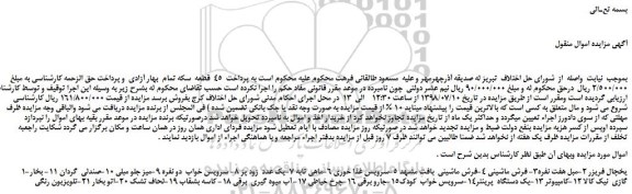 مزایده، مزایده فروش یخچال فریزر و...