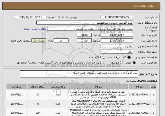 استعلام نیدل آنژیوگرافی ، رابط تزریق فشار قوی ، گایدوایر هیدروفیلیک