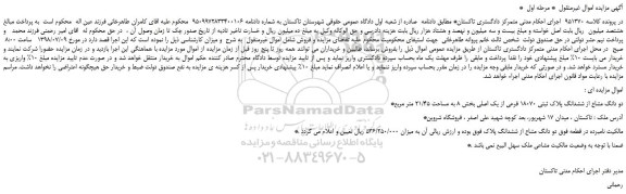 مزایده، مزایده فروش دو دانگ مشاع از ششدانگ پلاک ثبتی 18070 فرعی از یک اصلی 