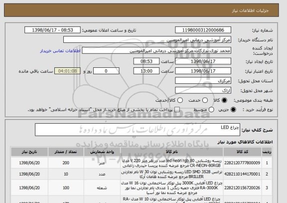 استعلام چراغ LED 