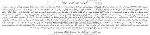 مزایده، مزایده فروش سه دانگ مشاع از شش دانگ عرصه واعیان و سر قفلی یک باب مغازه