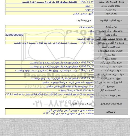 امداد و بهره برداری منطقه ۶گازرسانی مشهد