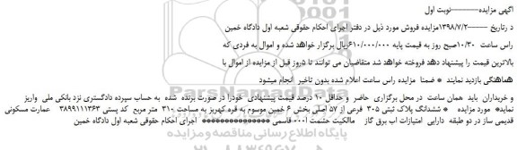 مزایده، مزایده فروش ششدانگ پلاک ثبتی 305  فرعی از 57 اصلی 