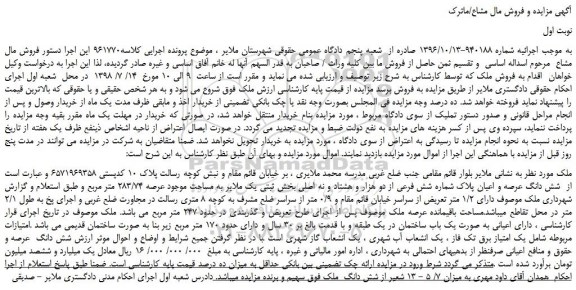 مزایده، مزایده فروش ملک 