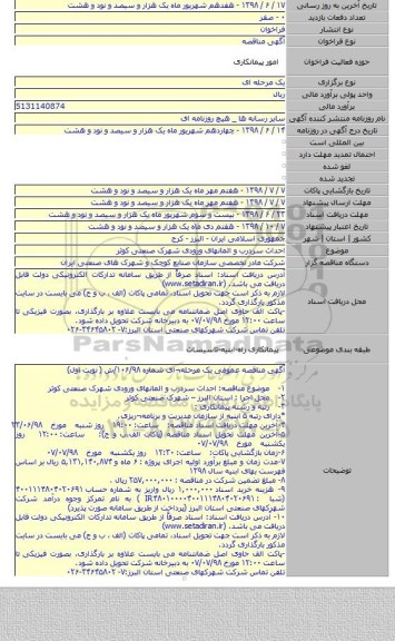احداث سردرب و المانهای ورودی شهرک صنعتی کوثر
