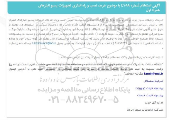 تمدید استعلام،تمدید استعلام خرید 10 دستگاه MINI PC INTEL 